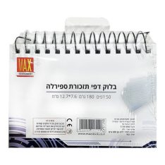 בלוק דפי תזכורת ספירלה