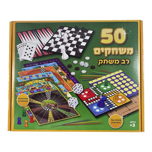 רב משחק 50 משחקים בקופסה - מקס - כאן קונים בכיף