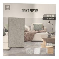 אריחי רצפה